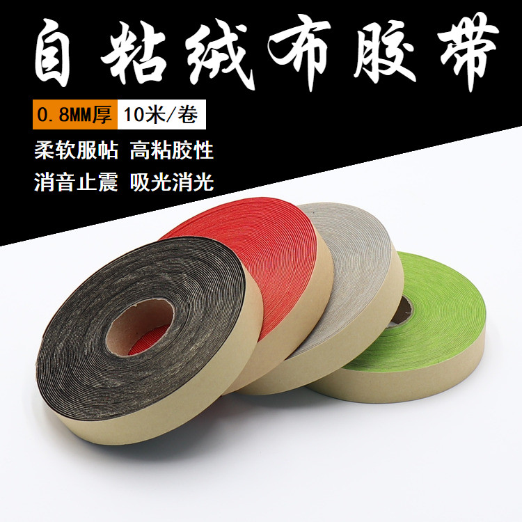 装饰包边黑色强粘力自粘植绒布条毛绒胶带背胶单面贴防划痕防异响