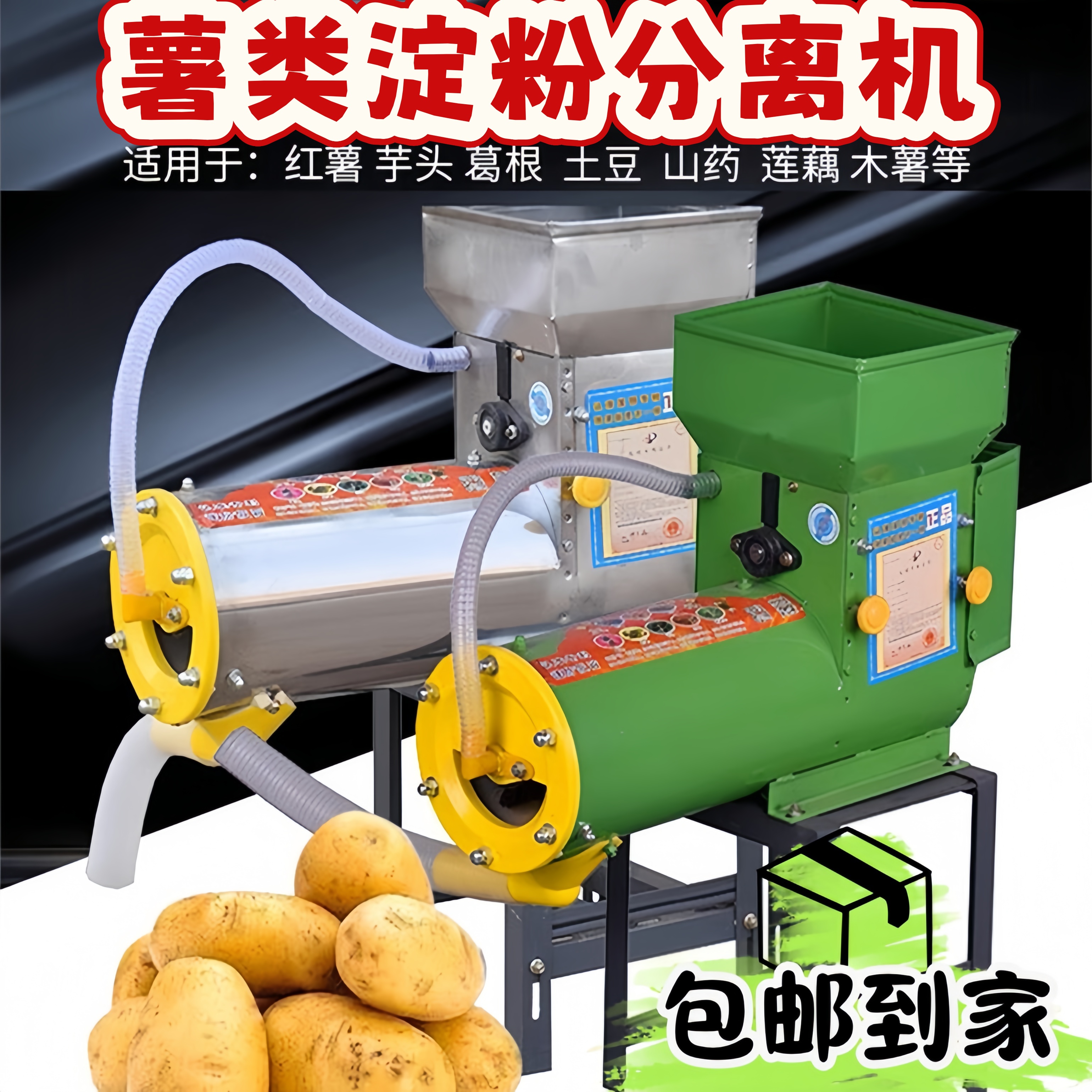 红薯土豆薯类渣浆分离机淀粉机粉碎机不锈钢薯类磨浆莲藕土豆打粉