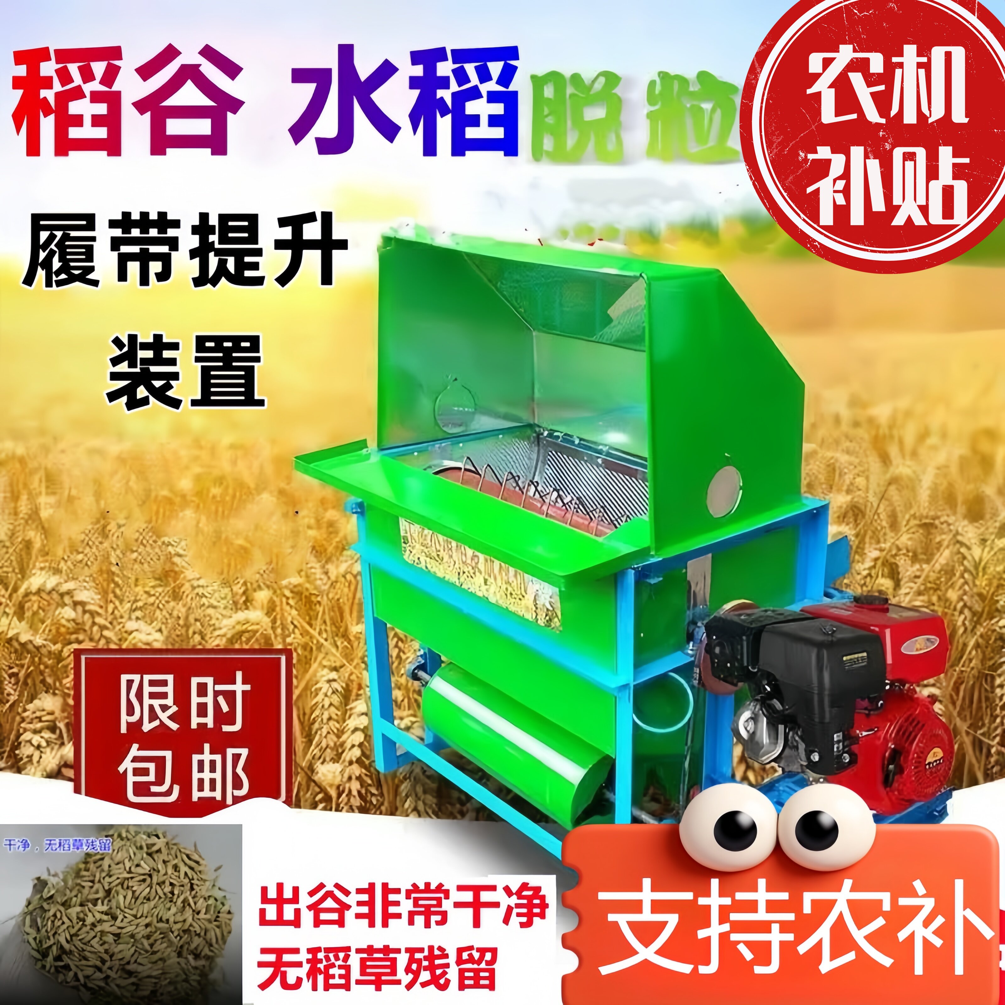 打谷机带提升装置永不卡机