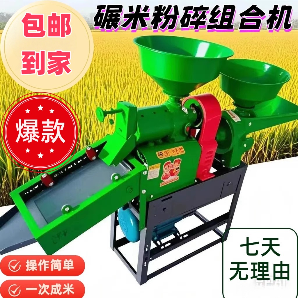 家用小型碾米机打米机全自动打米粉碎一体机剥壳机玉米粉碎细糠机