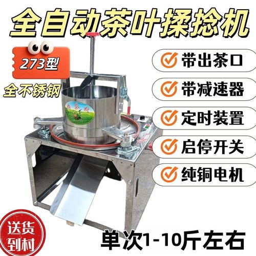 电动不锈钢家用茶叶揉捻机揉茶机