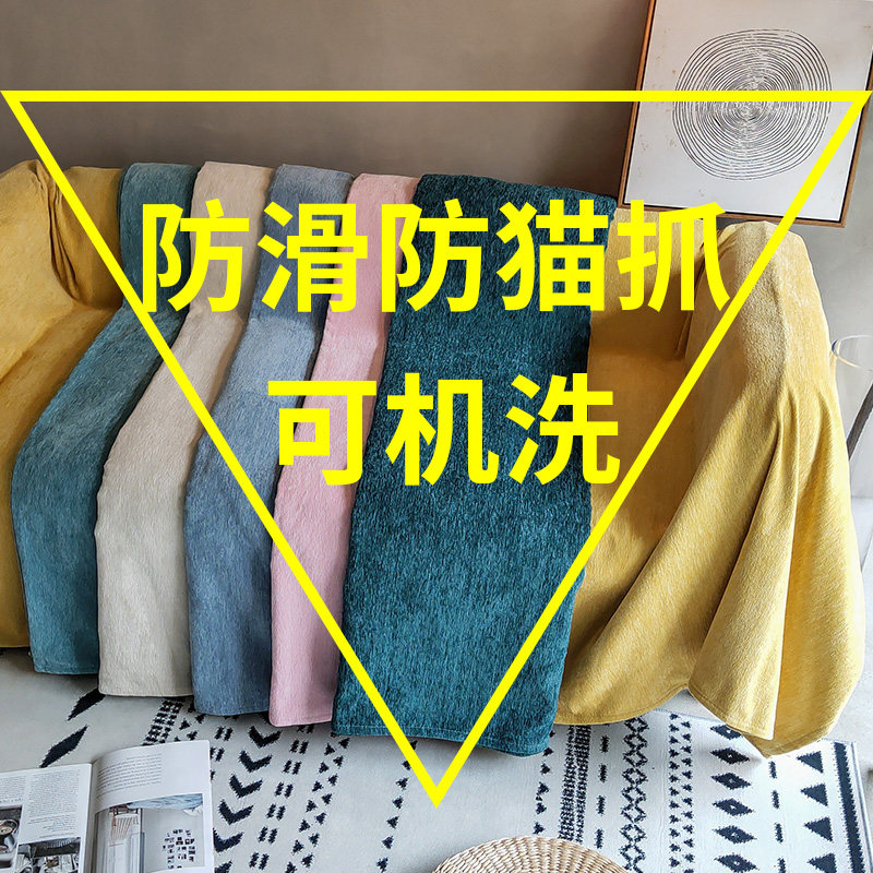 雪尼尔沙发巾全盖防滑四季通用北欧简约沙发盖布全包万能套罩垫,居家布艺,沙发垫,淘宝优惠券,粉丝福利购,淘宝优惠卷