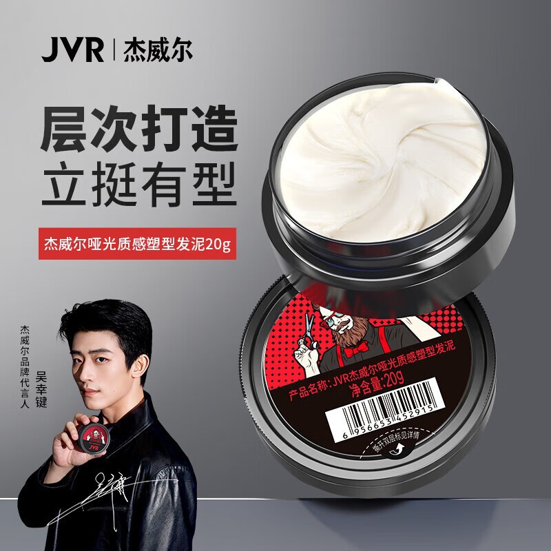 杰威尔哑光质感塑型发泥20g小样图片