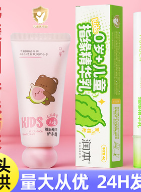 润本儿童指缘精华乳4g