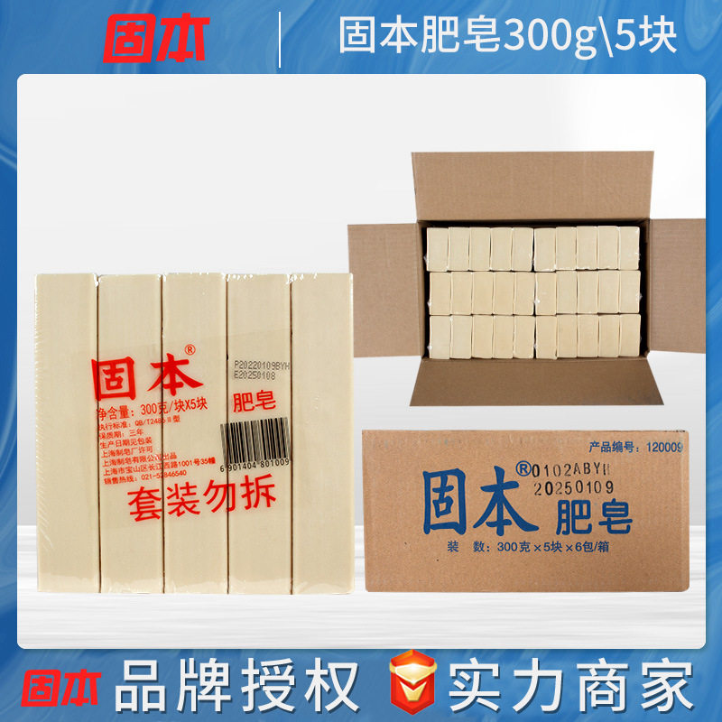 30块上海固本洗衣皂肥皂香皂正品官方品牌家用实惠装一整箱一箱