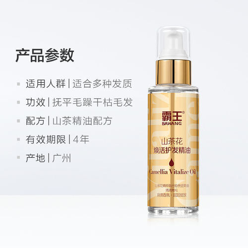 霸王山茶花护发精油96ml