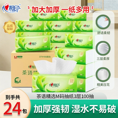 24包100抽心相印茶语精选抽纸m码