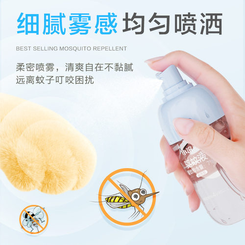 小浣熊驱蚊液115ml花露水喷雾
