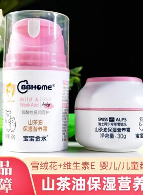 宝宝金水山茶油保湿营养霜