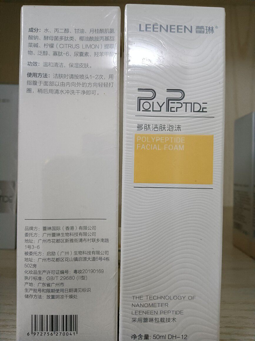 【美容院正品】蕾琳 多肽洁肤泡沫50ml卸妆 温和清洁 保湿皮肤