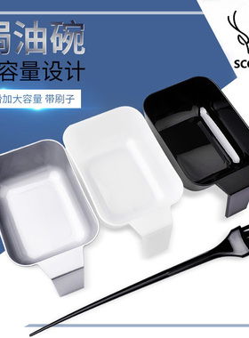 鹿剪染发碗套装发廊专用