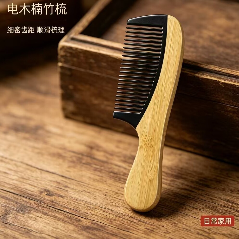 楠竹电木手柄密齿梳家用儿童女孩不伤头发化妆师美发分发扎头发梳