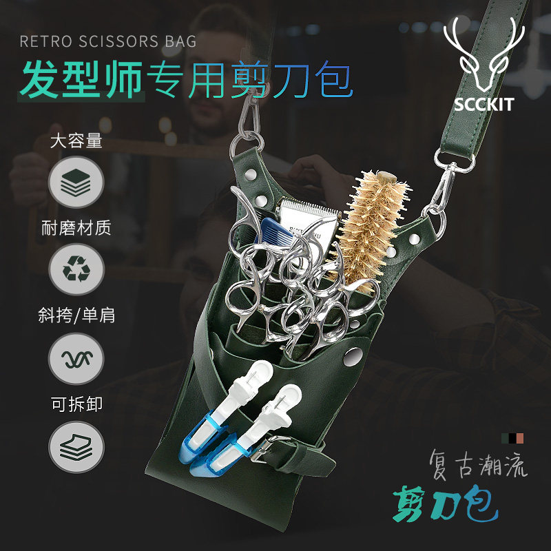 剪刀包发型师专用个性收纳包潮流工具包理髲师美发专用斜挎单肩包