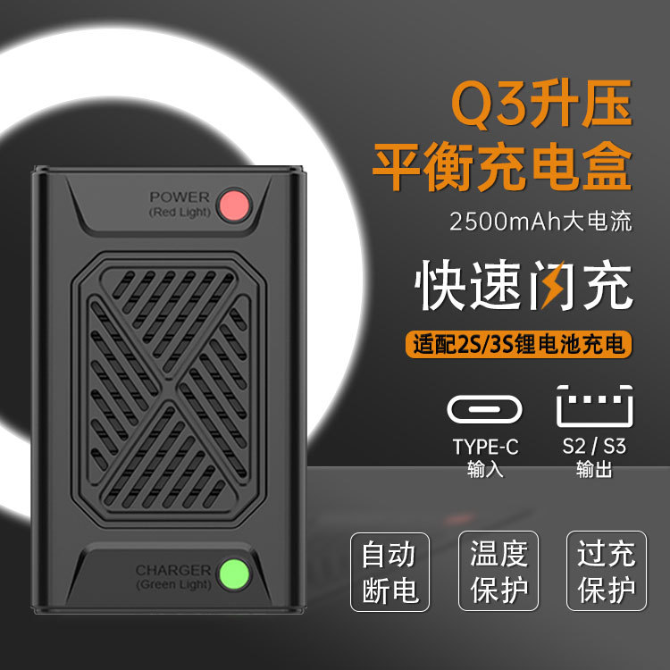 Q3平衡快充盒美嘉欣充电器2S3S遥控高速车7.4V11.1V锂电池充电线