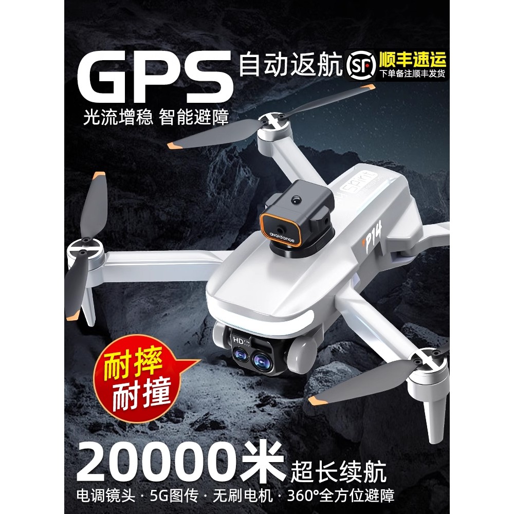 官网2025新款无人机航拍高清专业GPS避障遥控飞机儿童超长续航耐