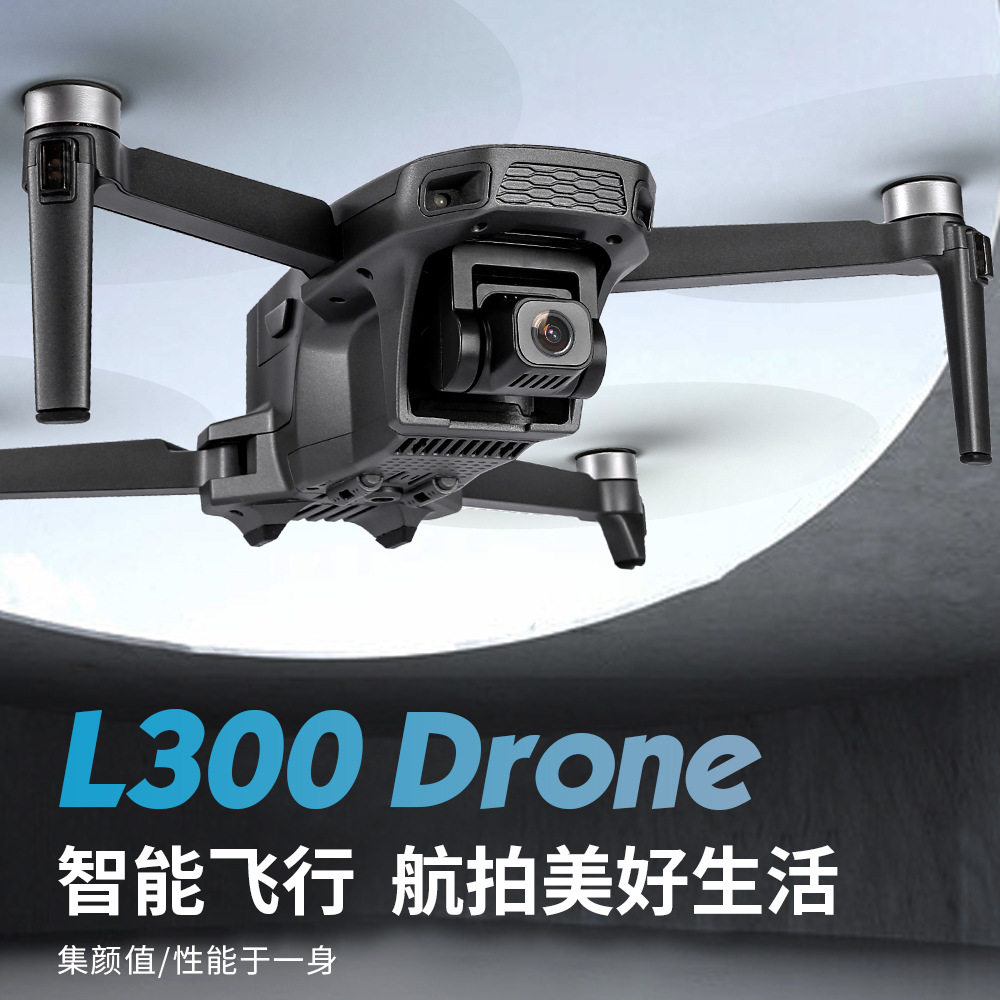 L300跨境新品 无刷GPS折叠无人机 1200 航拍4K高清新手四轴飞行器