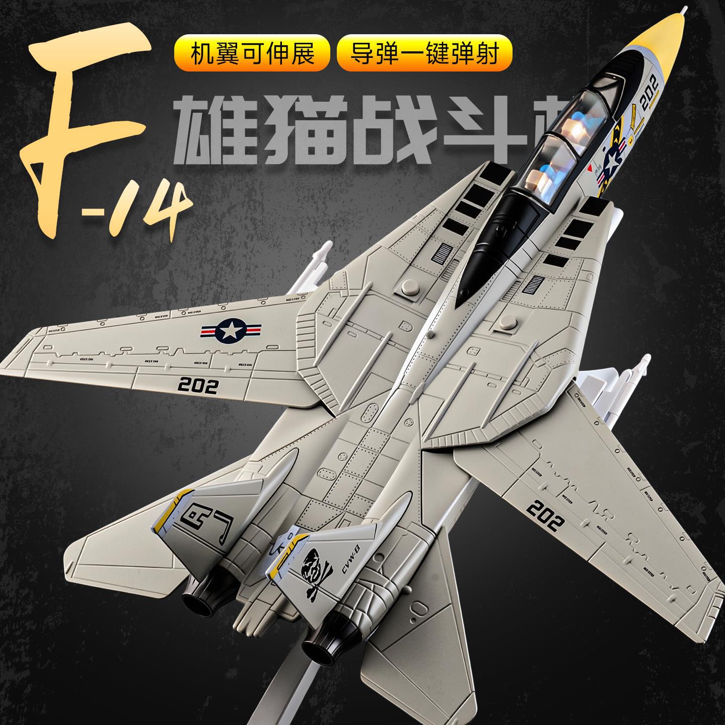 F14雄猫飞机模型仿真合金儿童航模飞机玩具男孩超音速战斗机模型