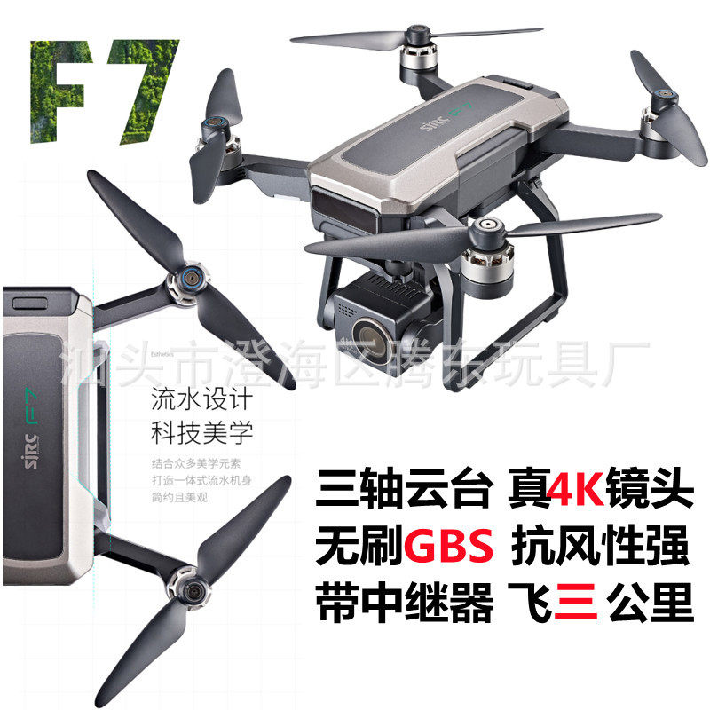 世季F7三轴云台带中继器飞3KM图传高清4K专业航拍折叠无刷无人机