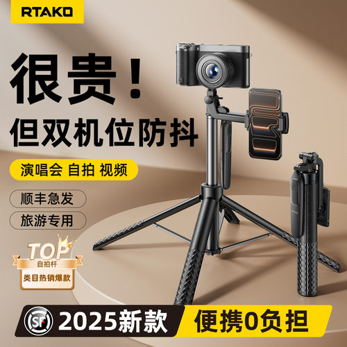 RTAKO自拍杆2025新款双机位落地三脚架相机通用旅游便携拍照支架