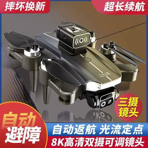 强抗风无刷无人机自动返航拍高清带摄像头遥控飞机成人避障飞行器