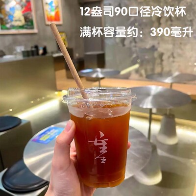 一次性12oz90口径食品级冷饮杯