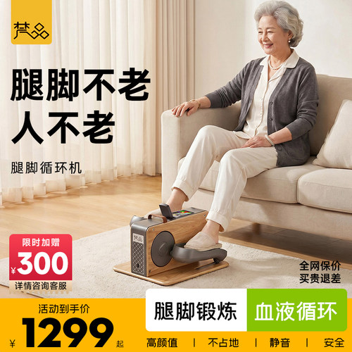 【新品】梵品电动健步机腿部康复训练锻炼器材老人脚踏车长辈送礼