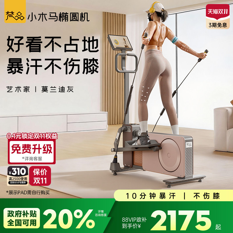 梵品小木马椭圆机家用漫步运动健身小型太空漫步椭圆仪Ultra
