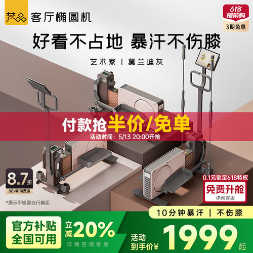 梵品家用小型椭圆机不占地