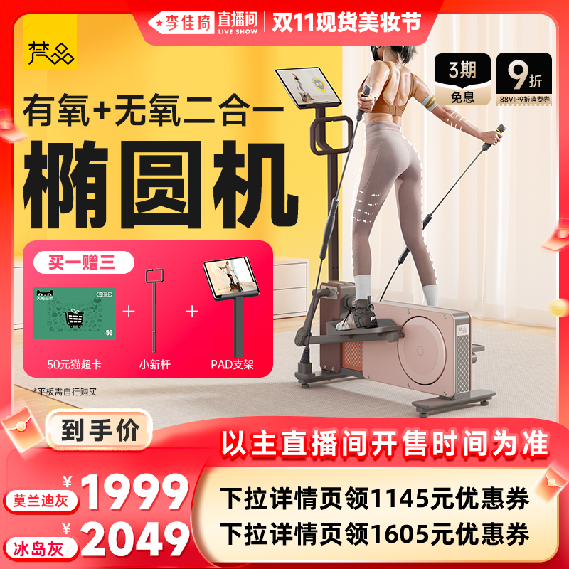 【李佳琦直播现货美妆节】梵品小木马椭圆机健身椭圆仪太空漫步机