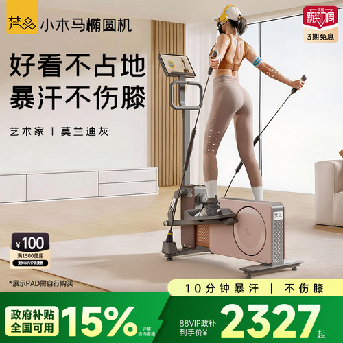 梵品家用小型椭圆机不占地