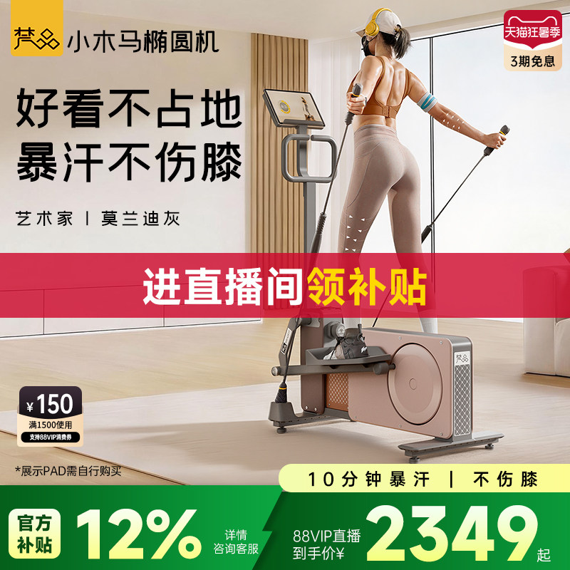 梵品小木马椭圆机家用太空漫步室内运动器材健身小型椭圆仪Ultra