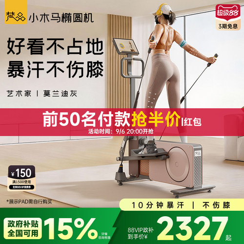 梵品家用小型椭圆机不占地