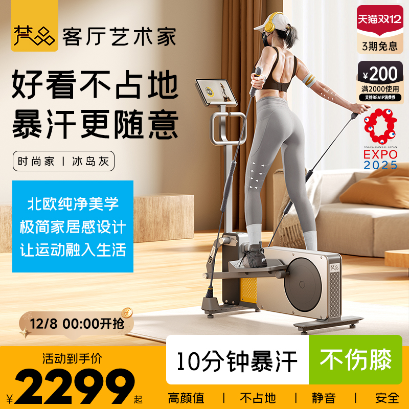 【大阪世博款】梵品小木马家用椭圆机太空漫步小型运动健身椭圆仪