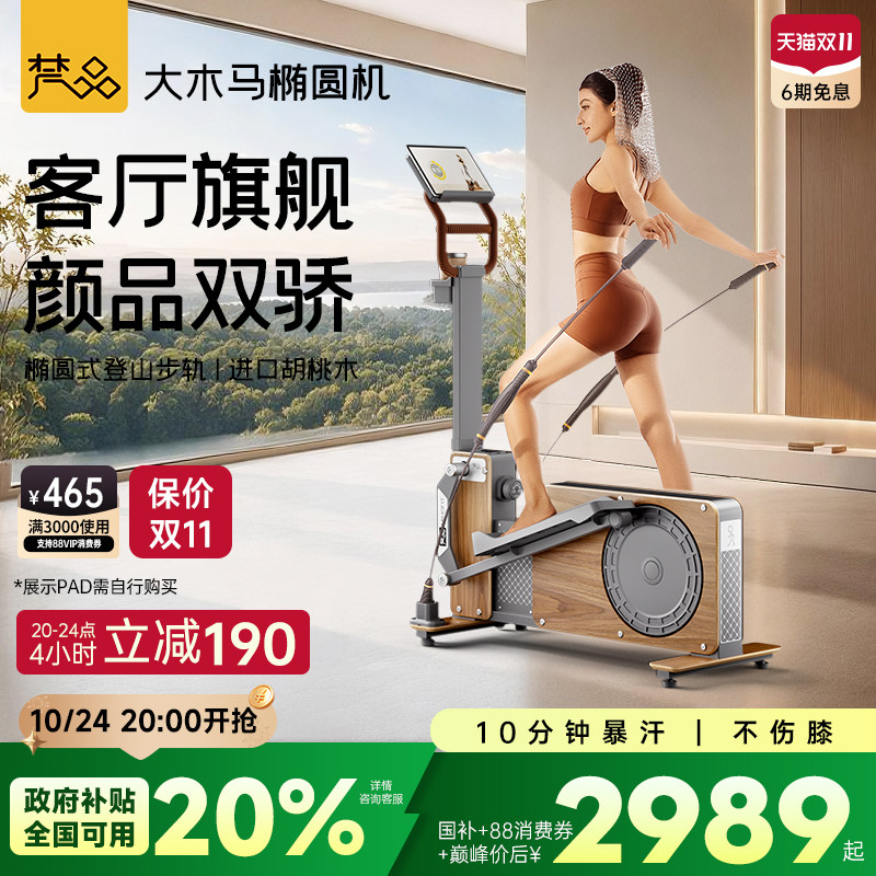 梵品大木马椭圆机家用健身小型健身器材运动椭圆仪UltraMAX