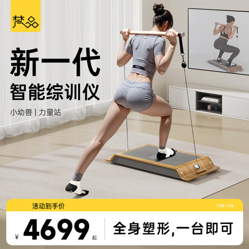 梵品力量站智能健身器材家用多功能综合力量训练