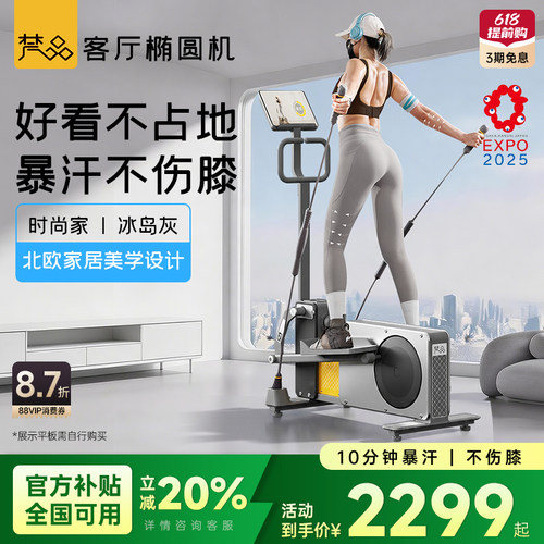 【大阪世博款】梵品小木马家用椭圆机太空漫步小型运动健身椭圆仪