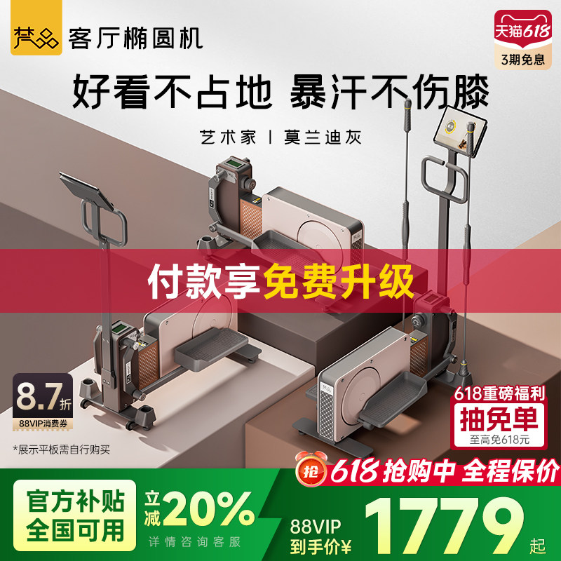 梵品小木马椭圆机家用太空漫步室内运动器材静音健身小型椭圆仪