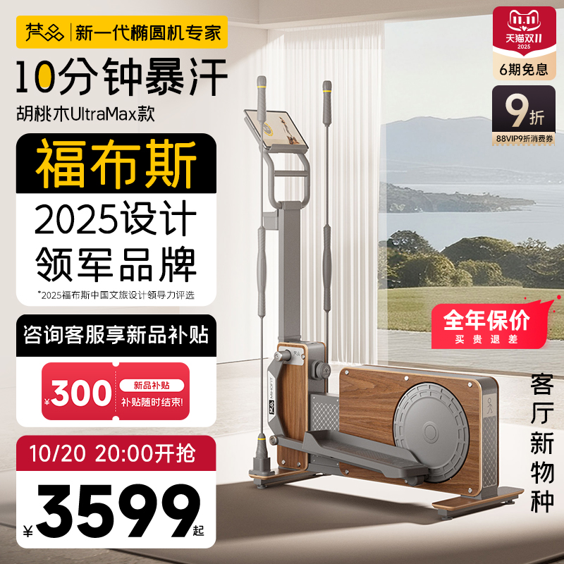 梵品椭圆机大木马家用太空漫步机健身器材运动小型静音智能椭圆仪