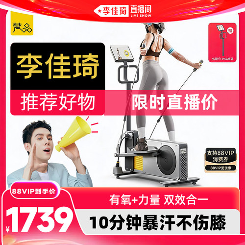 【李佳琦618超级生活节】全新升级梵品小木马椭圆机家用椭圆仪