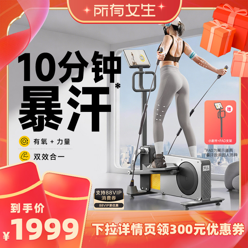 【所有女生直播间】梵品小木马家用椭圆机太空漫步小型健身椭圆仪