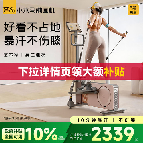 梵品家用小型椭圆机不占地