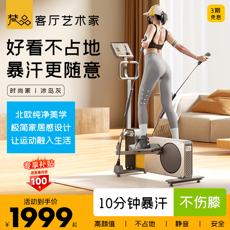 梵品小木马家用椭圆机太空漫步机小型室内运动静音健身椭圆仪