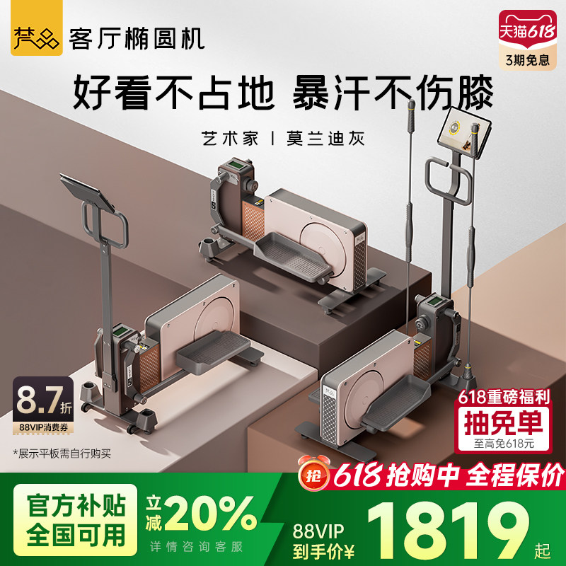 梵品小木马椭圆机家用太空漫步室内运动器材静音健身小型椭圆仪
