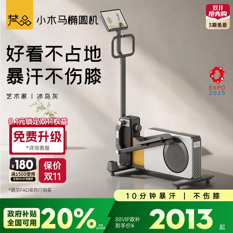 【大阪世博】梵品小木马家用椭圆机太空漫步小型健身椭圆仪Ultra