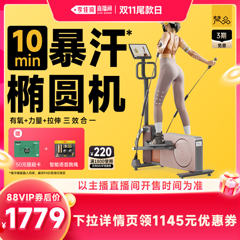 【李佳琦直播间双11尾款日】梵品小木马椭圆机有氧…