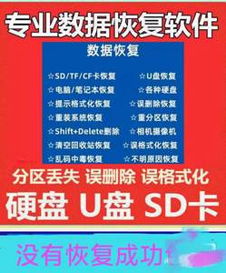 文件恢复数据恢复软件专业工具4款齐发拍下发4款专业数据恢复工具