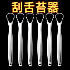 医用不锈钢刮舌刷除舌苔口臭神器