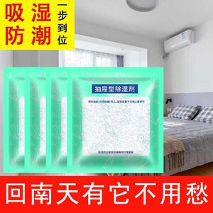 除湿袋防潮袋干燥剂学生宿舍防潮去湿吸水神器去湿室内防霉吸潮