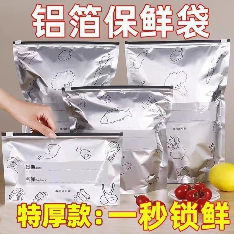 铝钛箔保鲜袋食品级滑索家用