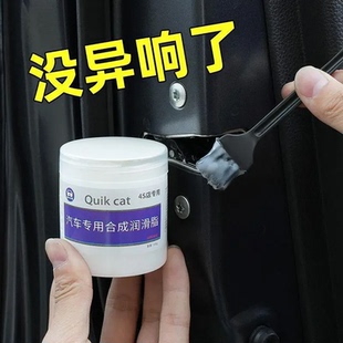 汽车润滑脂车门异响润滑油天窗轨道黄油剂剂防锈油脂车窗抗磨门锁